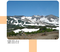十勝望岳台